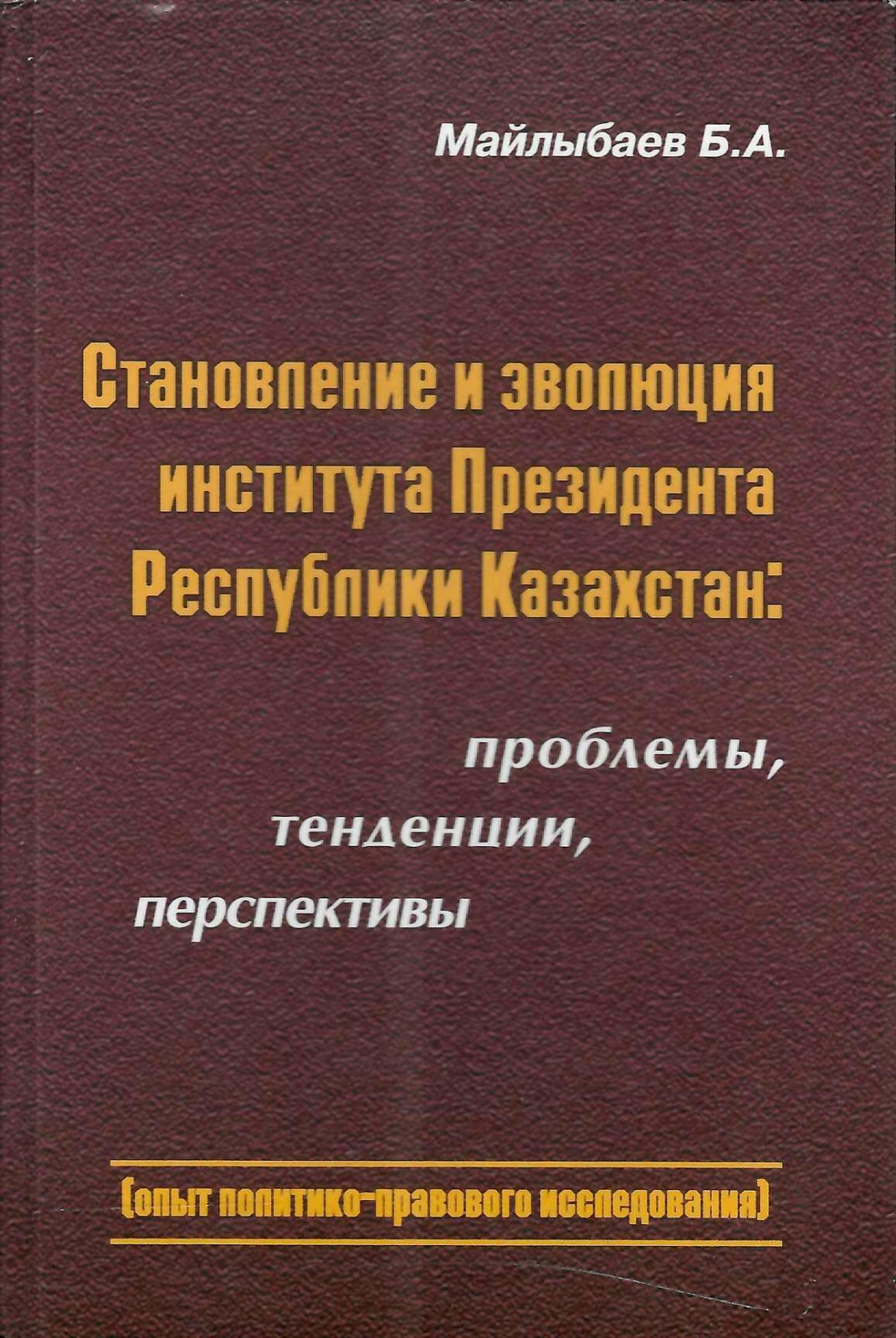THEORY AND PRACTICE OF STATE BUILDING